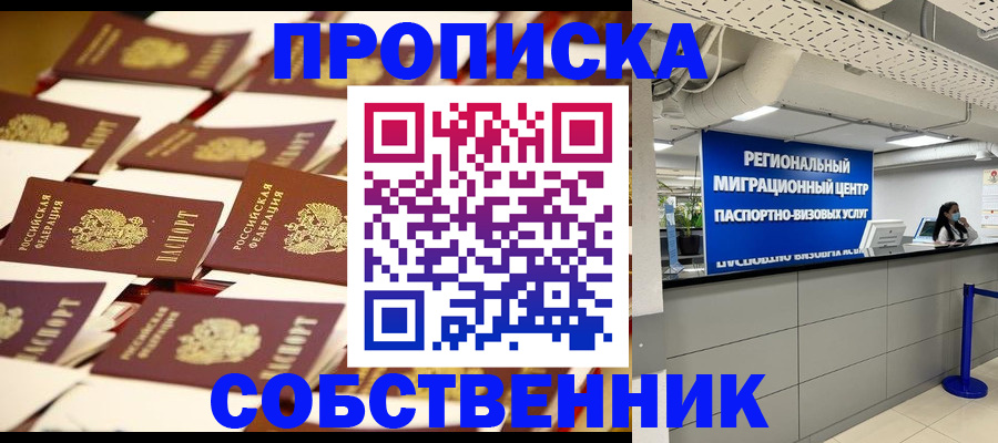 прописка в Елабуге